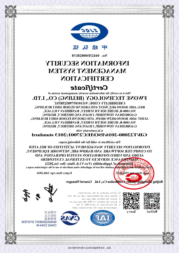 ISO27001信息安全管理体系认证